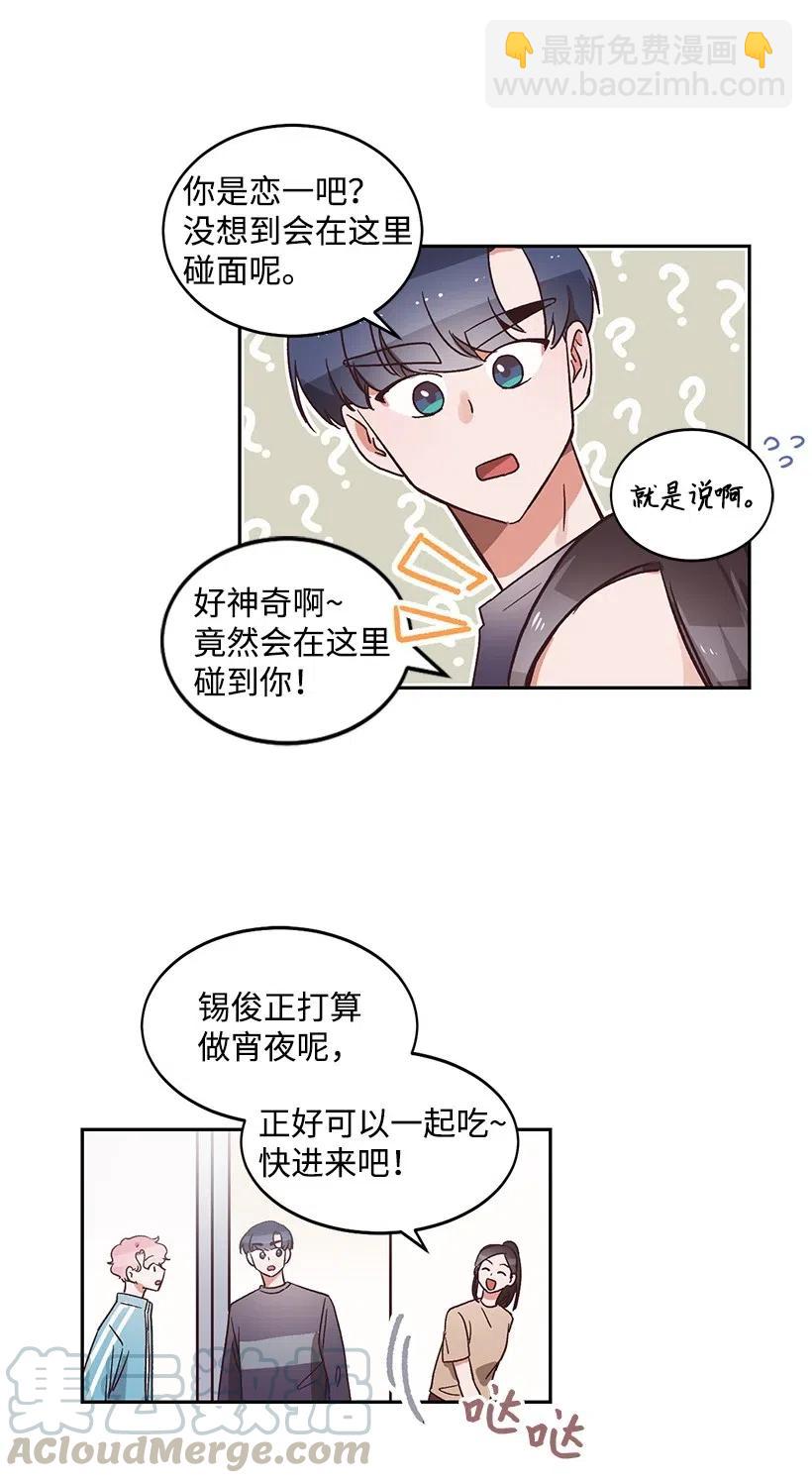 《天才主厨先生的恶魔小奶狗-求你不要碰我-》24 什么关系 第28页