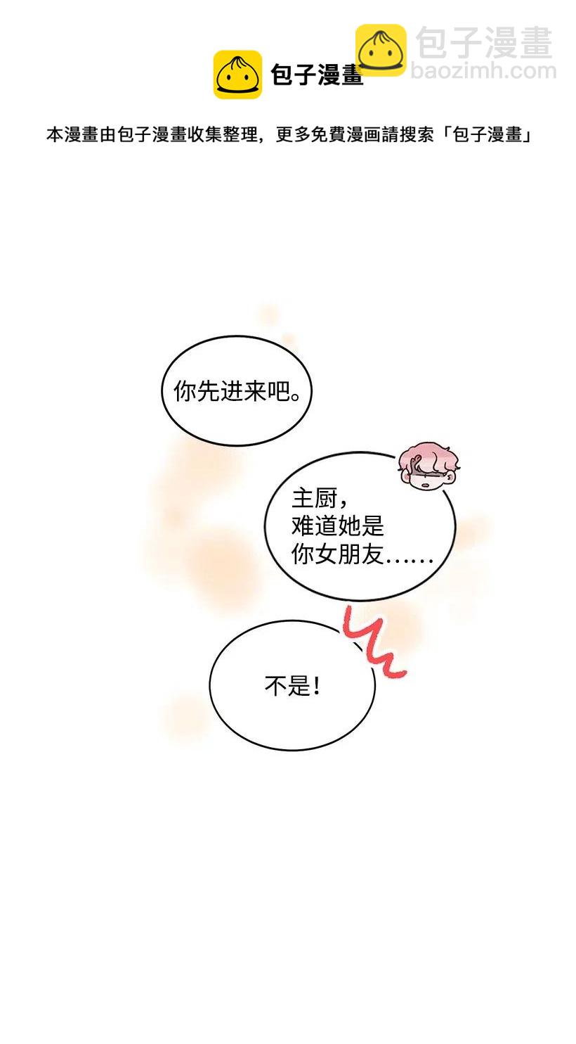 《天才主厨先生的恶魔小奶狗-求你不要碰我-》24 什么关系 第30页