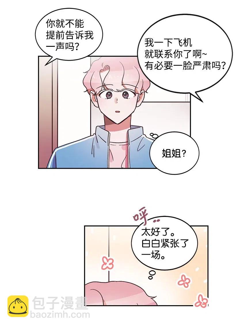 《天才主厨先生的恶魔小奶狗-求你不要碰我-》24 什么关系 第33页