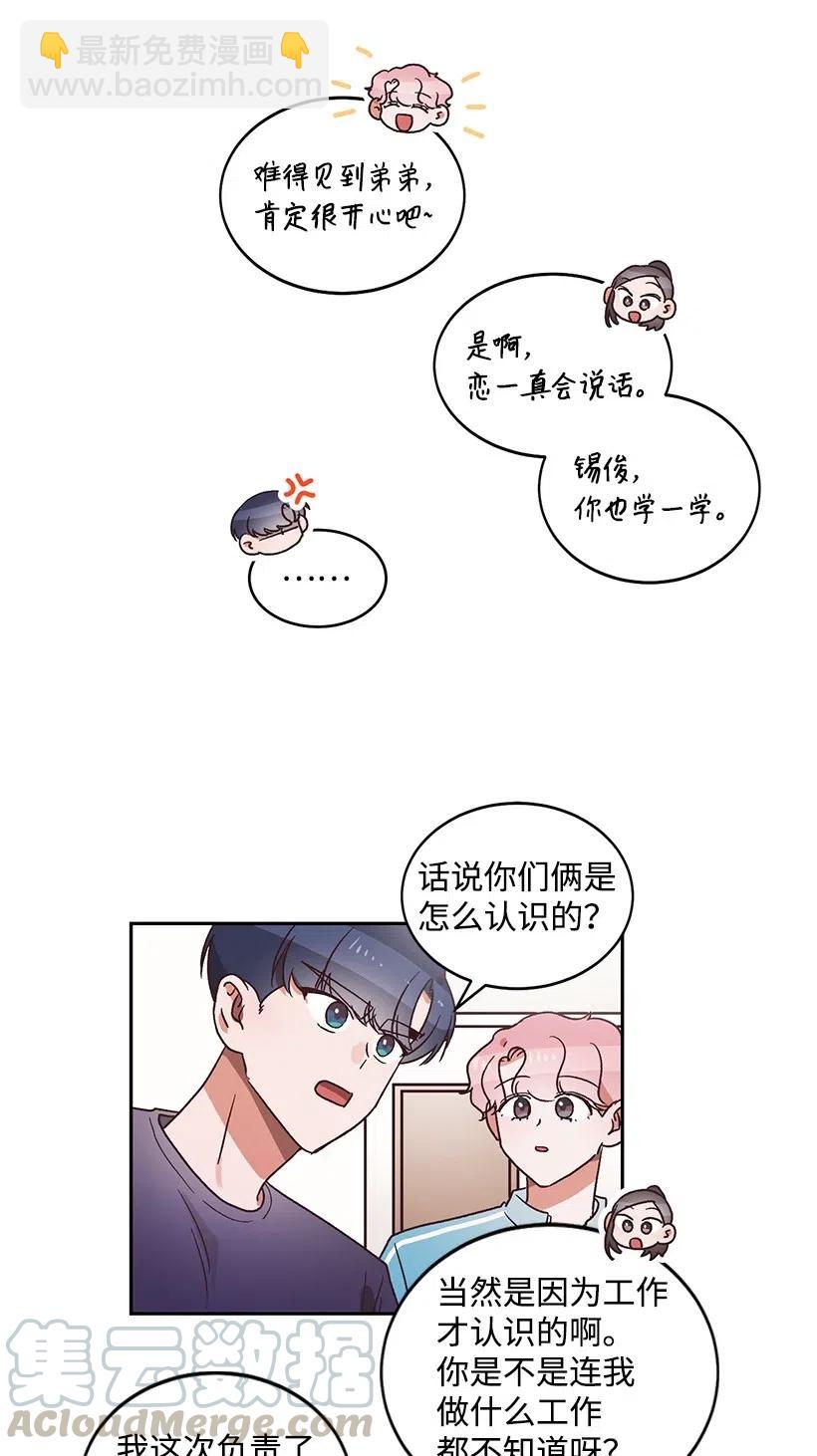 《天才主厨先生的恶魔小奶狗-求你不要碰我-》24 什么关系 第34页