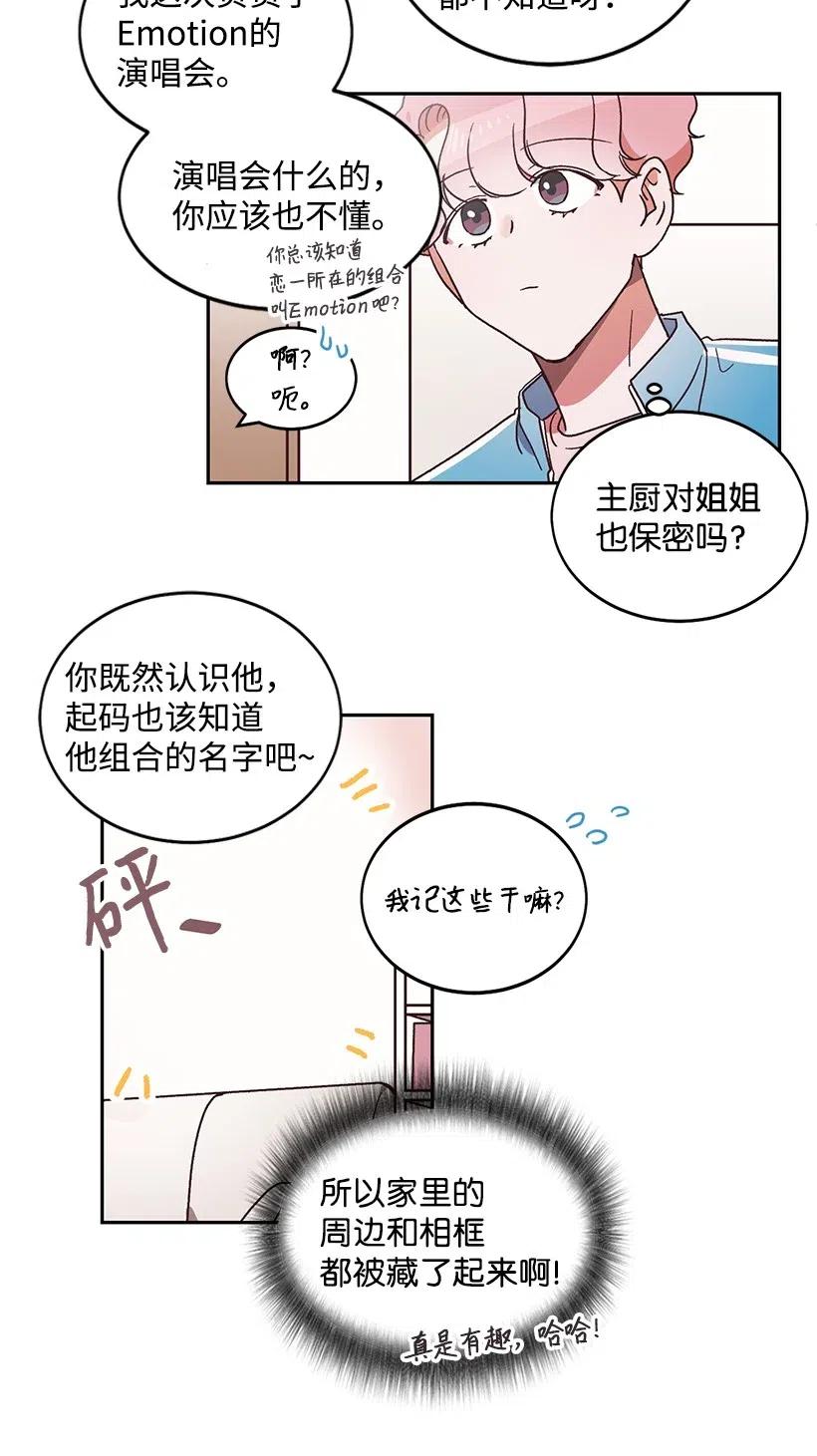 《天才主厨先生的恶魔小奶狗-求你不要碰我-》24 什么关系 第35页