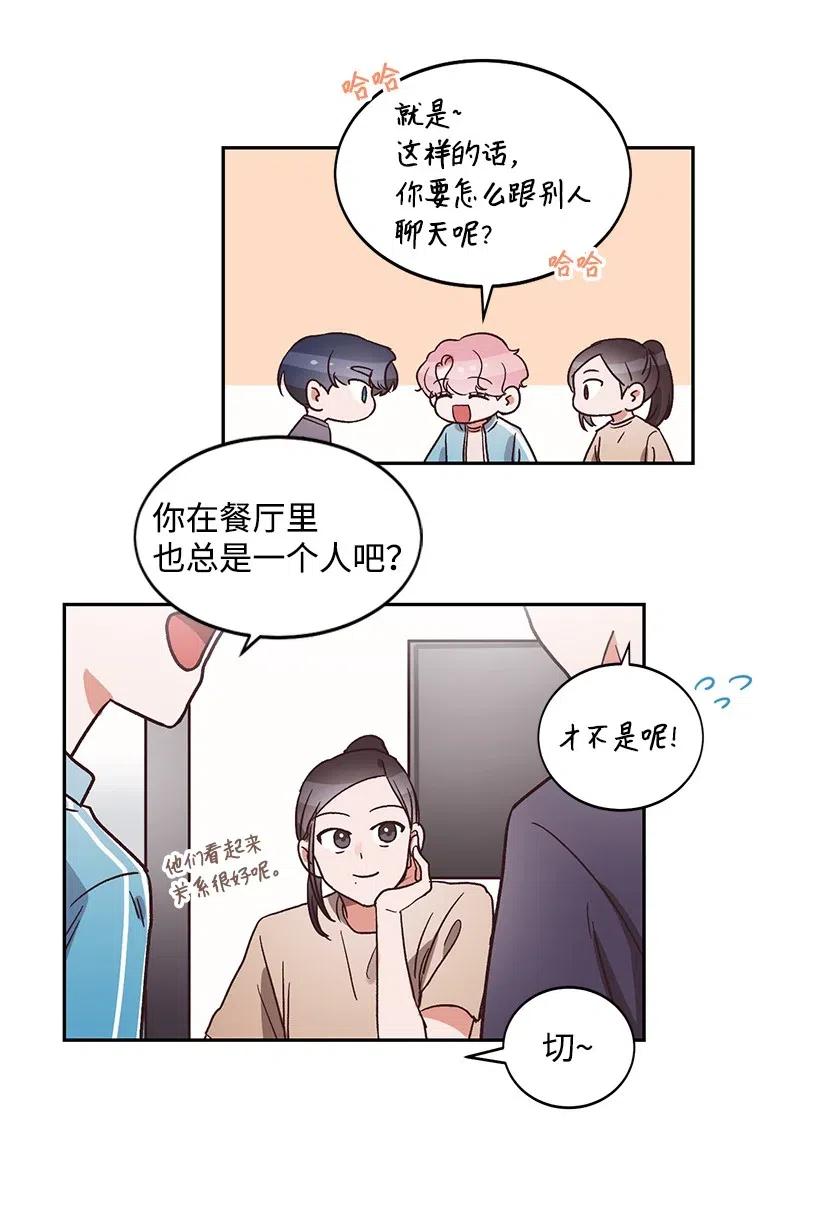《天才主厨先生的恶魔小奶狗-求你不要碰我-》24 什么关系 第36页