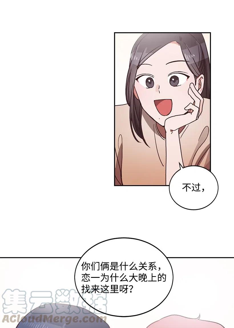 《天才主厨先生的恶魔小奶狗-求你不要碰我-》24 什么关系 第37页