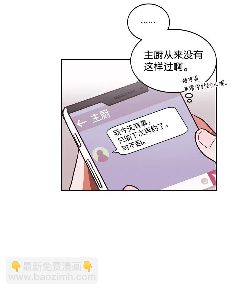 《天才主厨先生的恶魔小奶狗-求你不要碰我-》24 什么关系 第3页