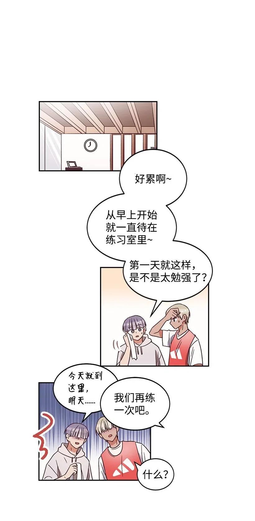 《天才主厨先生的恶魔小奶狗-求你不要碰我-》24 什么关系 第5页