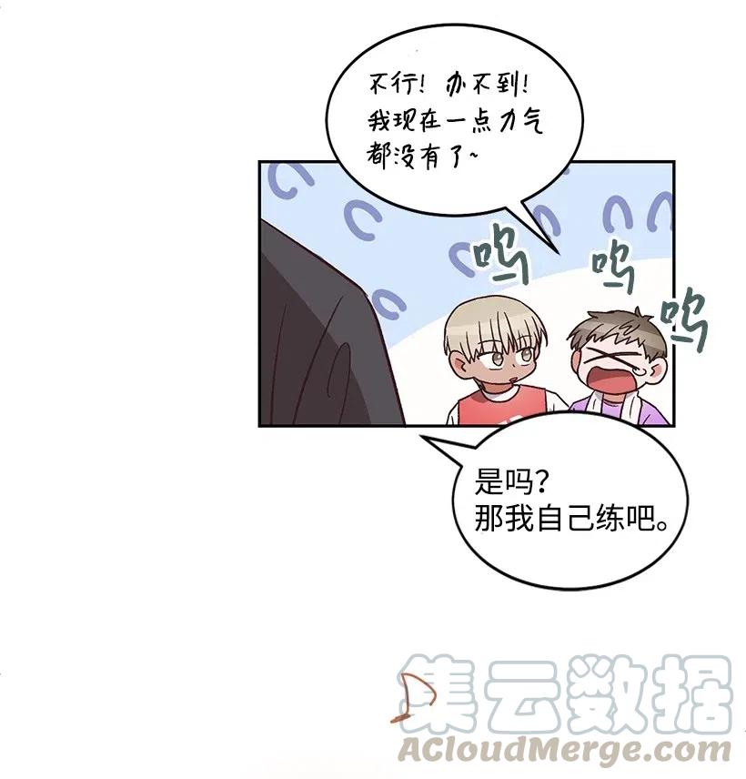 《天才主厨先生的恶魔小奶狗-求你不要碰我-》24 什么关系 第7页