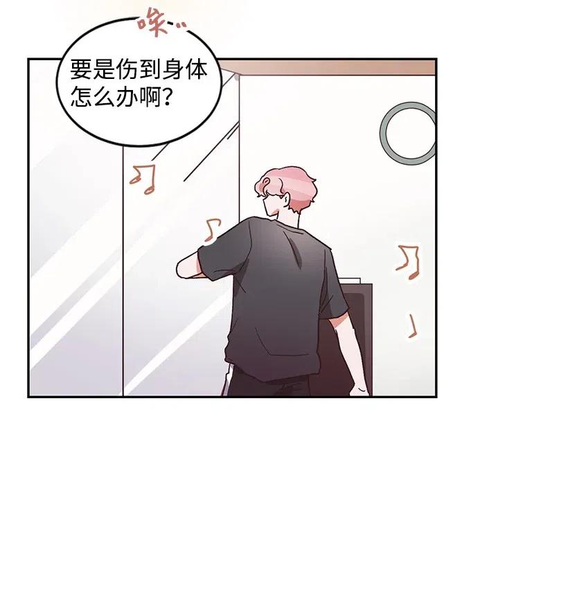 《天才主厨先生的恶魔小奶狗-求你不要碰我-》24 什么关系 第9页