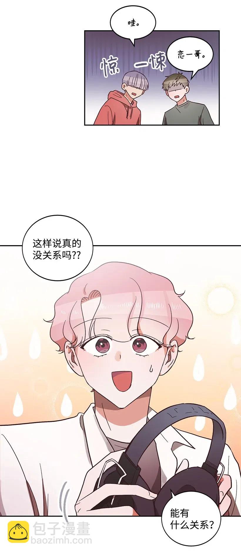 《天才主厨先生的恶魔小奶狗-求你不要碰我-》21 理想型 第10页