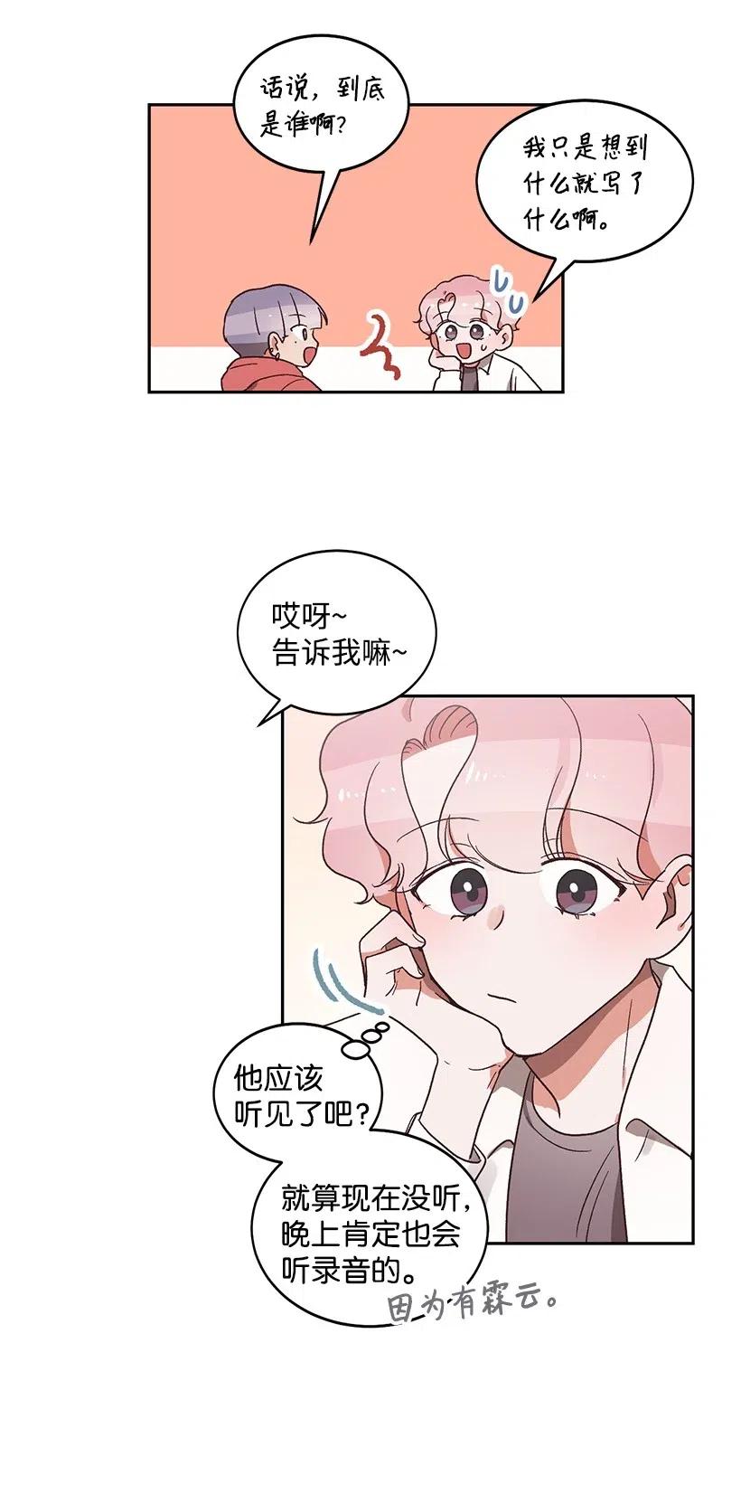 《天才主厨先生的恶魔小奶狗-求你不要碰我-》21 理想型 第12页
