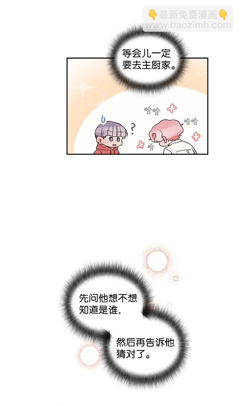 《天才主厨先生的恶魔小奶狗-求你不要碰我-》21 理想型 第14页