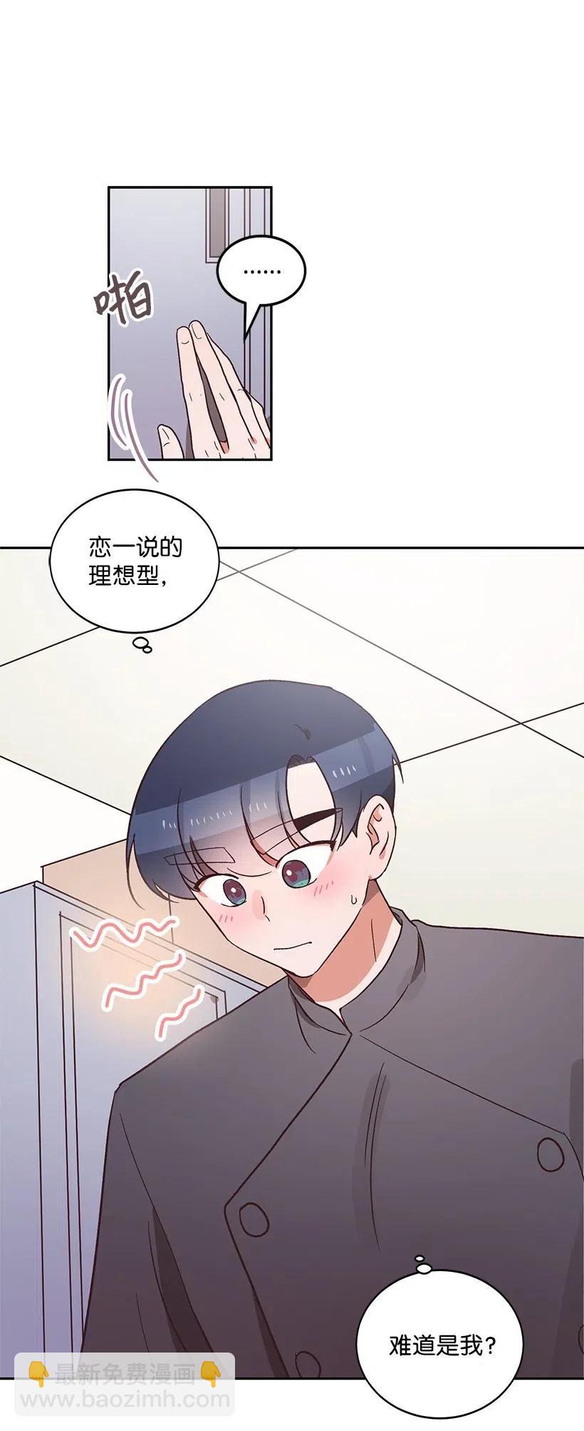 《天才主厨先生的恶魔小奶狗-求你不要碰我-》21 理想型 第16页