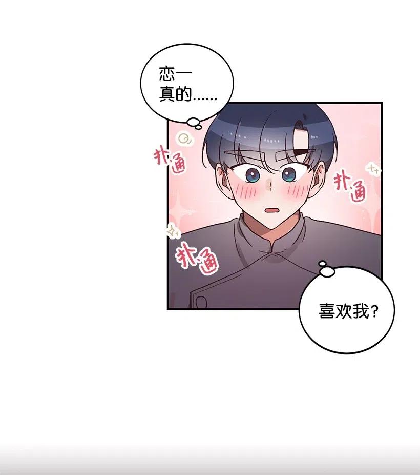 《天才主厨先生的恶魔小奶狗-求你不要碰我-》21 理想型 第19页