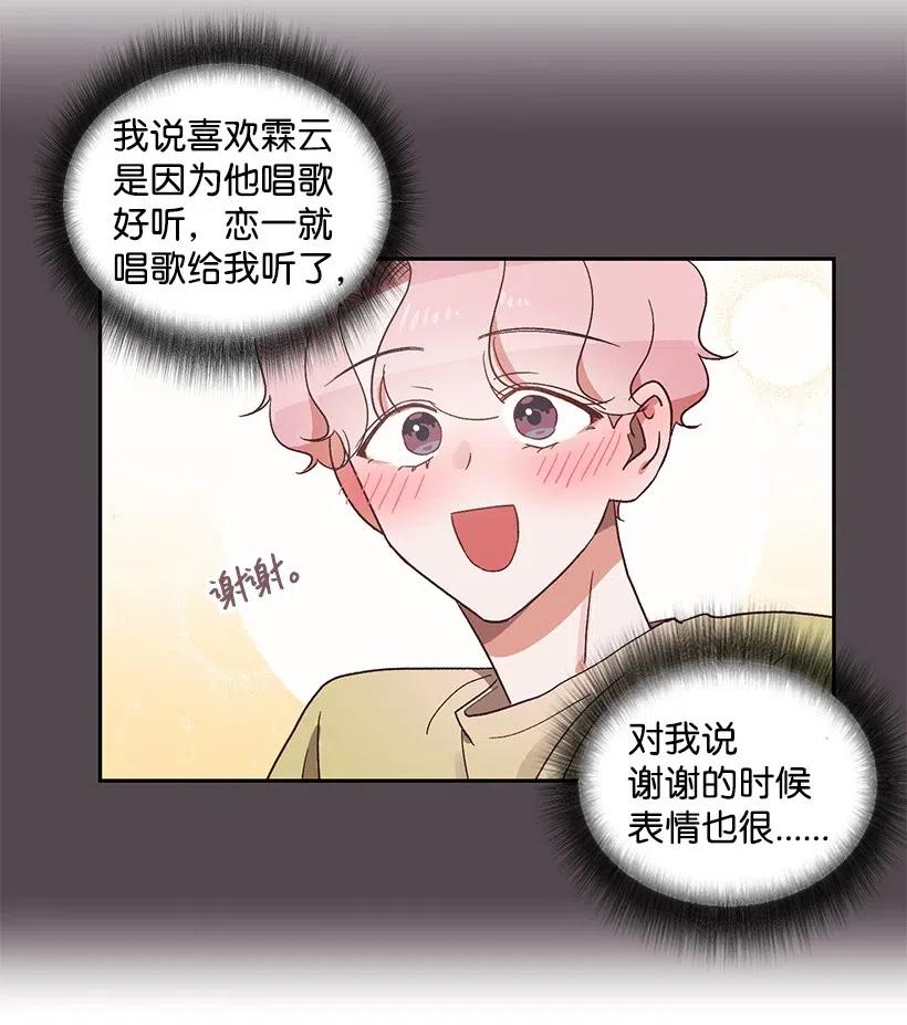 《天才主厨先生的恶魔小奶狗-求你不要碰我-》21 理想型 第20页