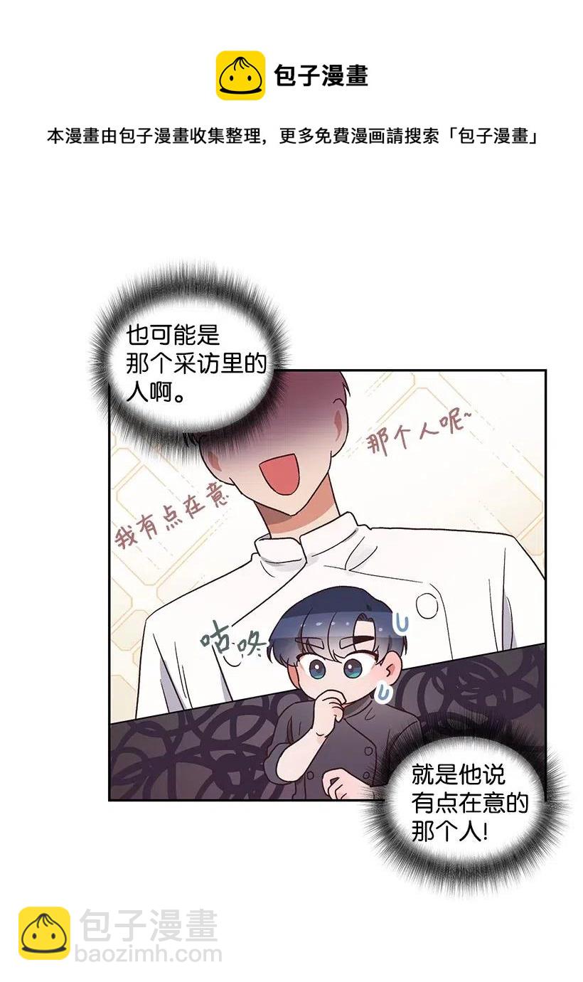 《天才主厨先生的恶魔小奶狗-求你不要碰我-》21 理想型 第23页