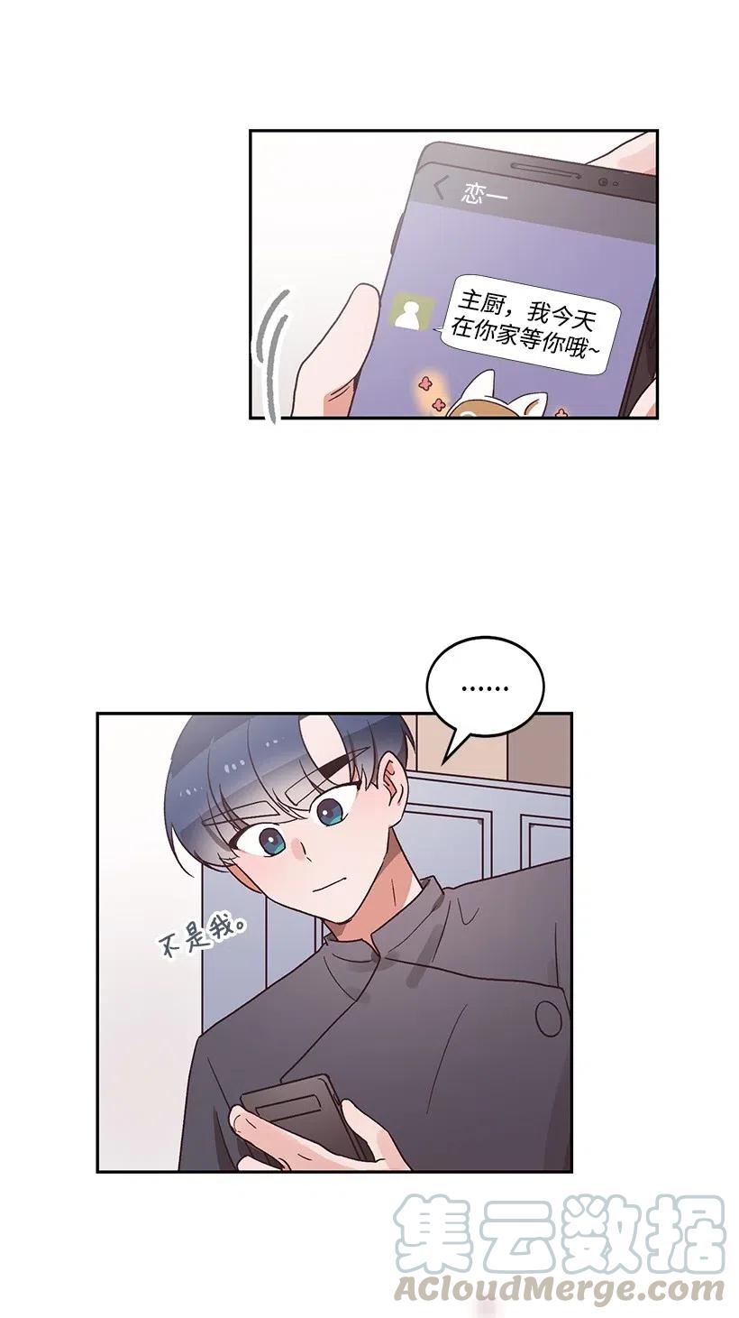 《天才主厨先生的恶魔小奶狗-求你不要碰我-》21 理想型 第25页