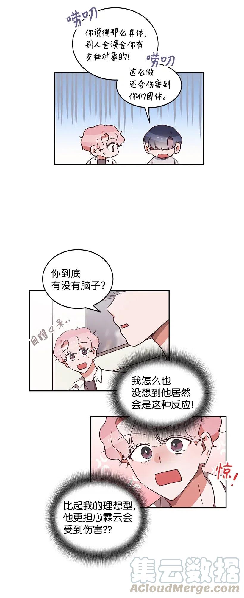 《天才主厨先生的恶魔小奶狗-求你不要碰我-》21 理想型 第33页