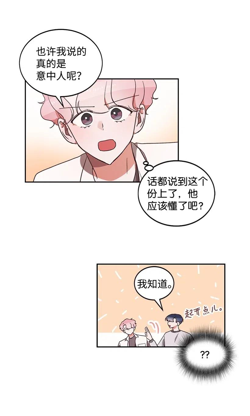 《天才主厨先生的恶魔小奶狗-求你不要碰我-》21 理想型 第36页