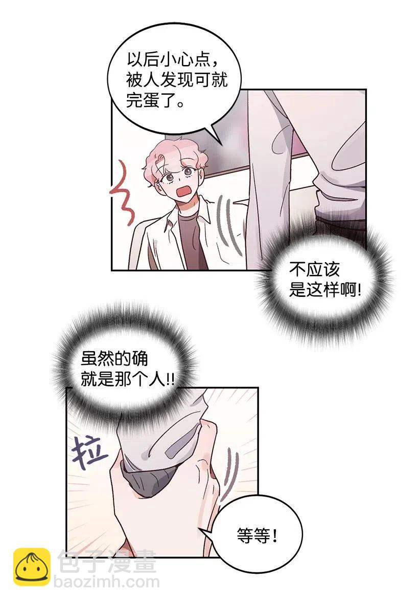 《天才主厨先生的恶魔小奶狗-求你不要碰我-》21 理想型 第38页