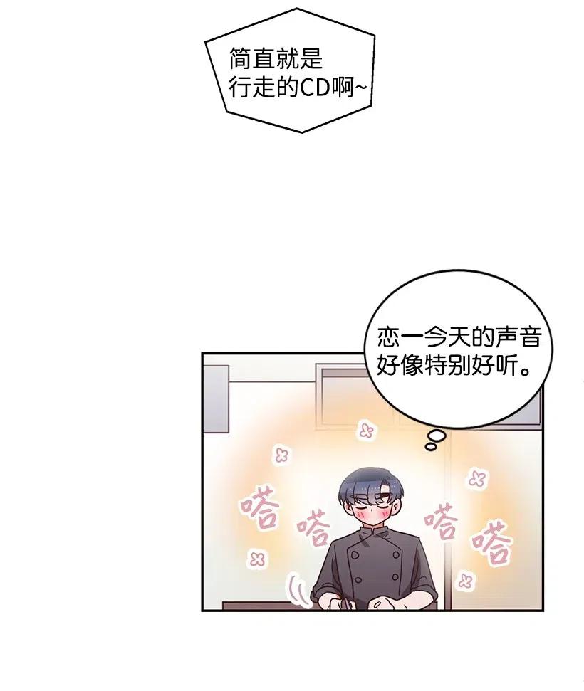 《天才主厨先生的恶魔小奶狗-求你不要碰我-》21 理想型 第3页