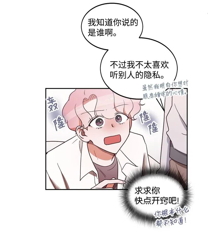 《天才主厨先生的恶魔小奶狗-求你不要碰我-》21 理想型 第40页