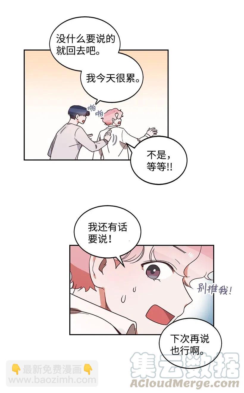 《天才主厨先生的恶魔小奶狗-求你不要碰我-》21 理想型 第41页
