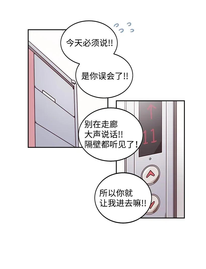 《天才主厨先生的恶魔小奶狗-求你不要碰我-》21 理想型 第42页