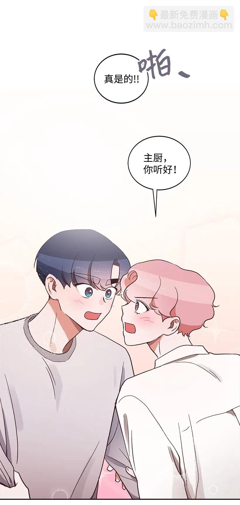 《天才主厨先生的恶魔小奶狗-求你不要碰我-》21 理想型 第43页