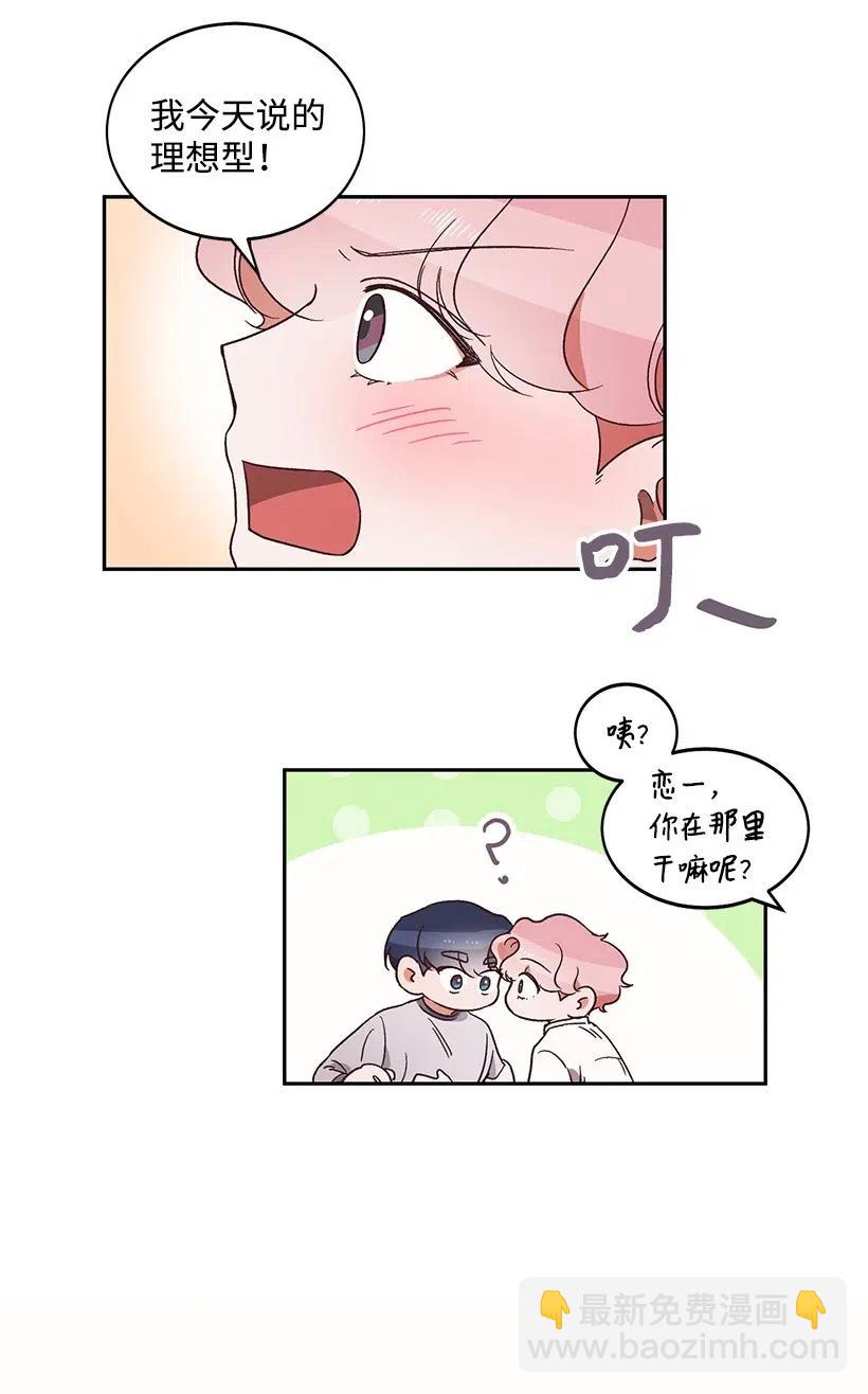 《天才主厨先生的恶魔小奶狗-求你不要碰我-》21 理想型 第44页