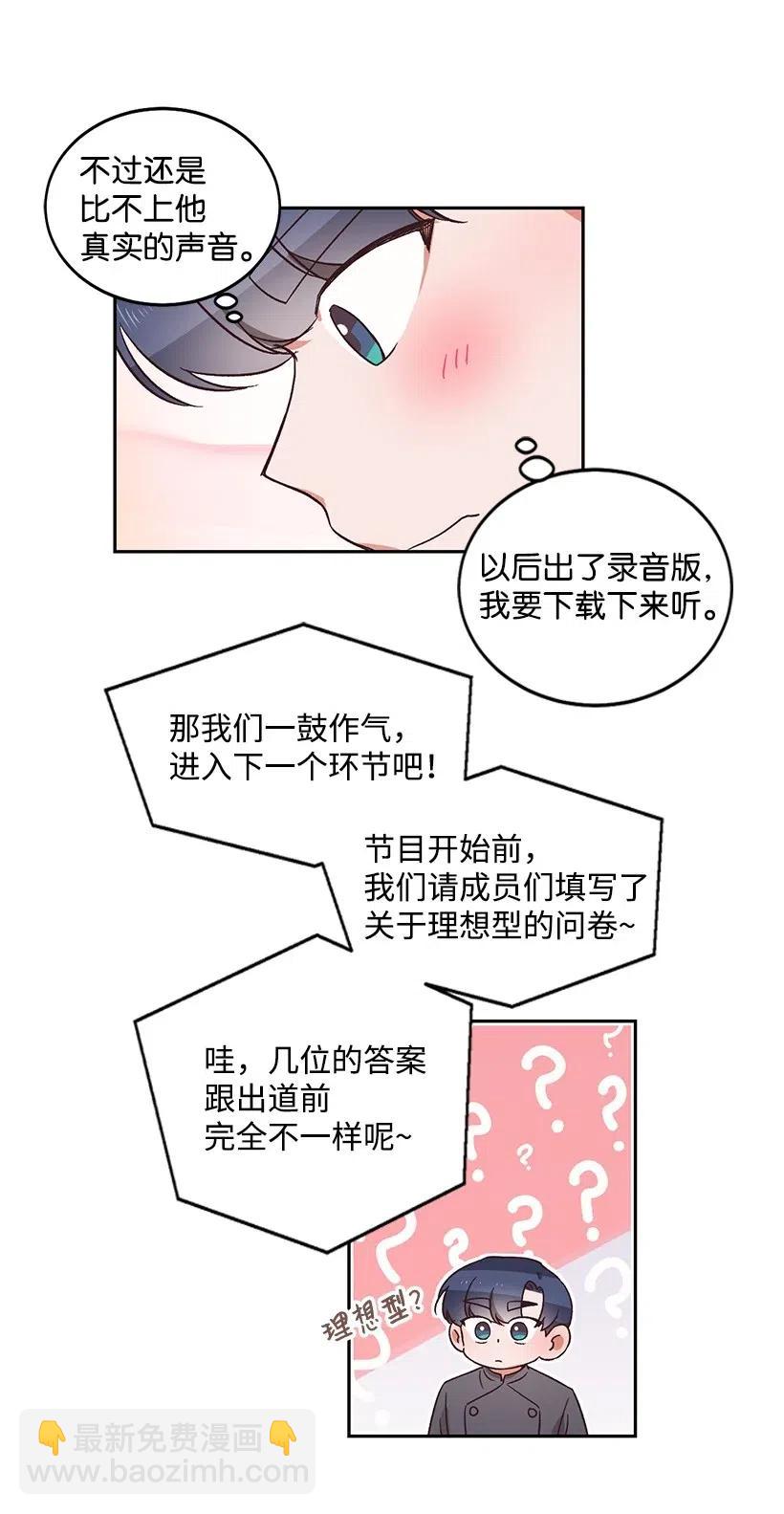 《天才主厨先生的恶魔小奶狗-求你不要碰我-》21 理想型 第4页