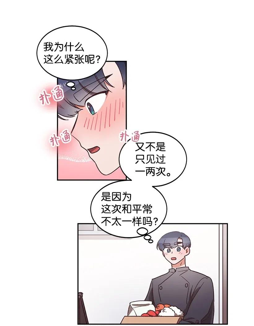 《天才主厨先生的恶魔小奶狗-求你不要碰我-》23 突如其来的变故 第10页