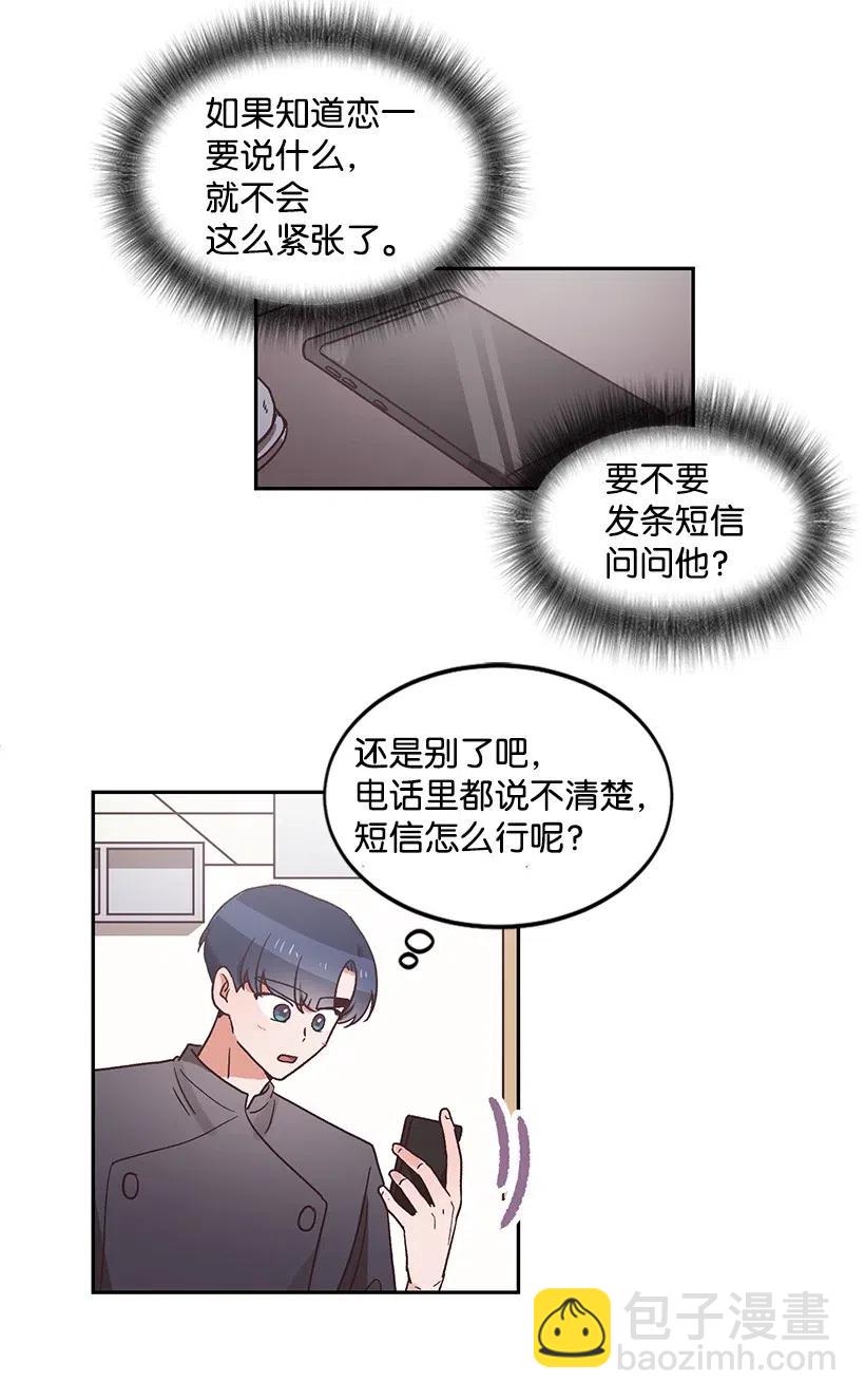 《天才主厨先生的恶魔小奶狗-求你不要碰我-》23 突如其来的变故 第11页