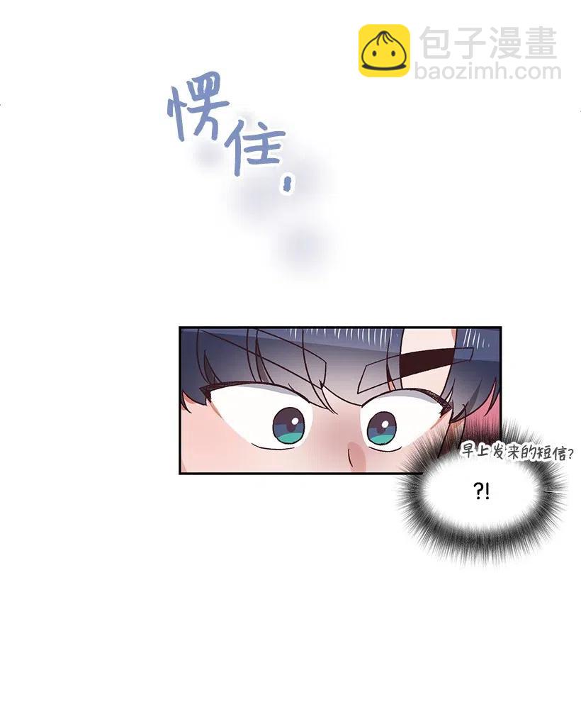 《天才主厨先生的恶魔小奶狗-求你不要碰我-》23 突如其来的变故 第12页