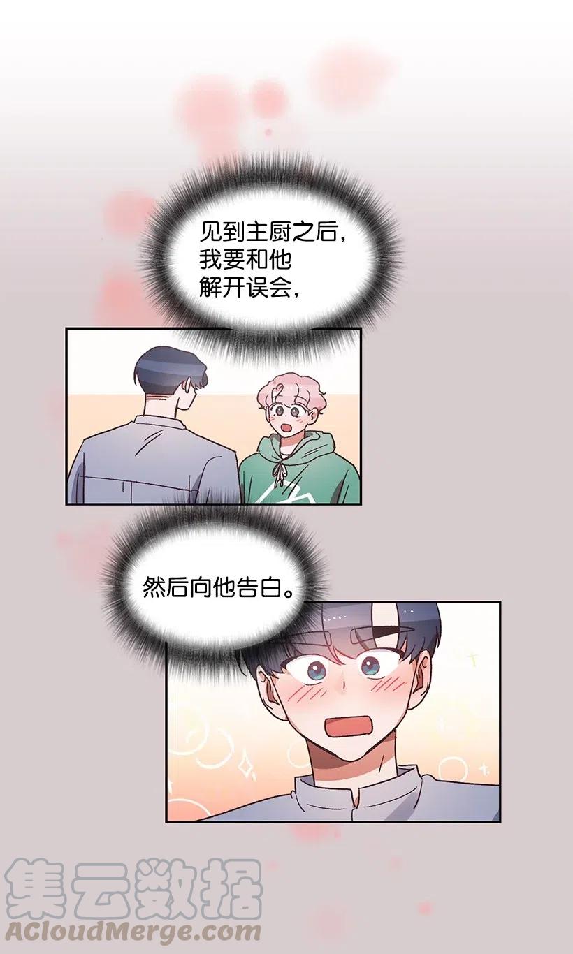 《天才主厨先生的恶魔小奶狗-求你不要碰我-》23 突如其来的变故 第17页