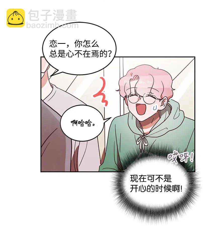 《天才主厨先生的恶魔小奶狗-求你不要碰我-》23 突如其来的变故 第20页
