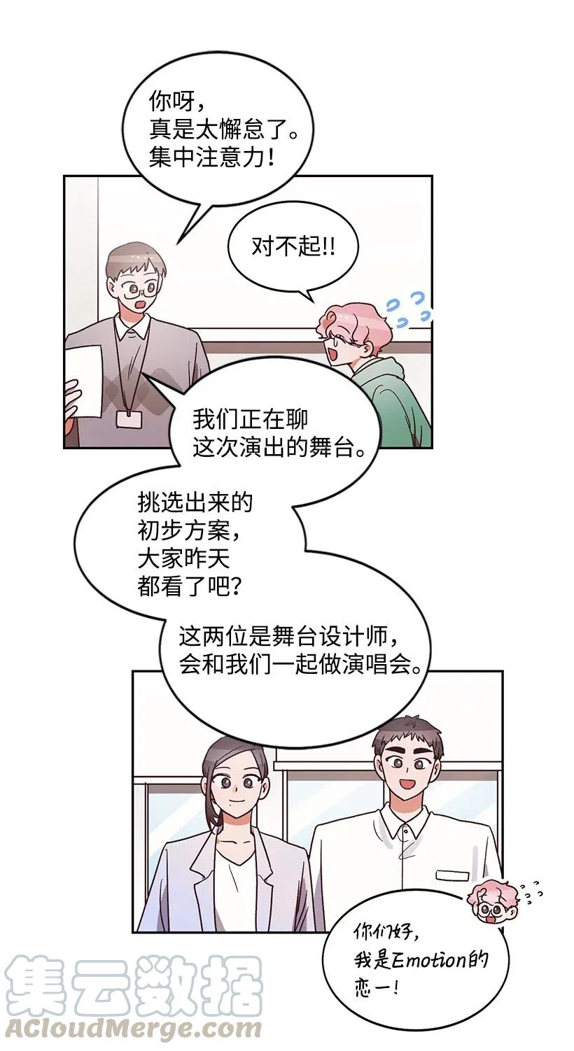 《天才主厨先生的恶魔小奶狗-求你不要碰我-》23 突如其来的变故 第21页