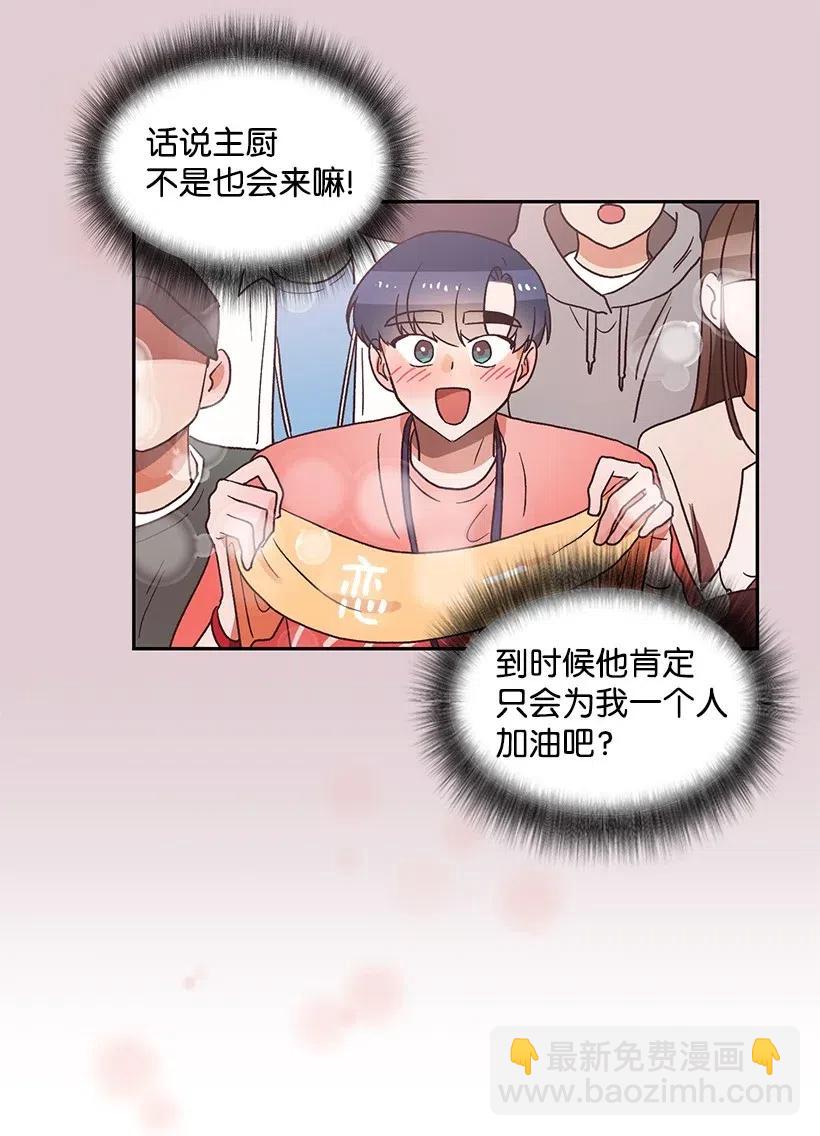 《天才主厨先生的恶魔小奶狗-求你不要碰我-》23 突如其来的变故 第28页