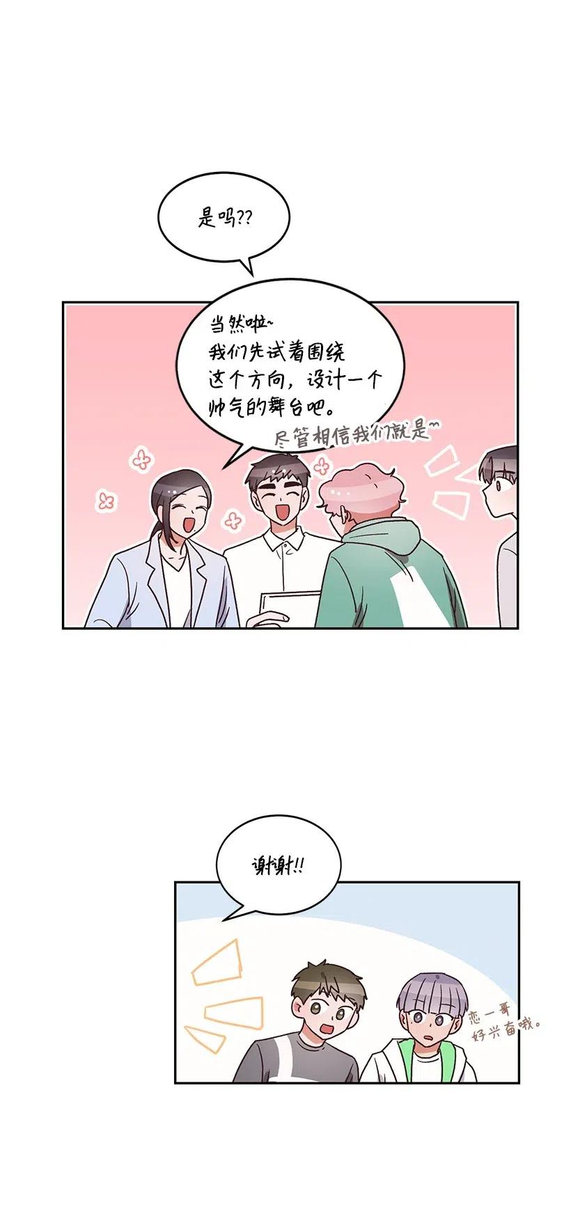 《天才主厨先生的恶魔小奶狗-求你不要碰我-》23 突如其来的变故 第32页