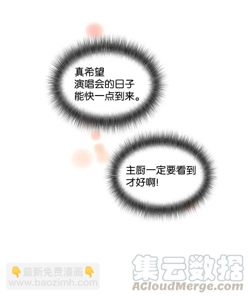 《天才主厨先生的恶魔小奶狗-求你不要碰我-》23 突如其来的变故 第33页