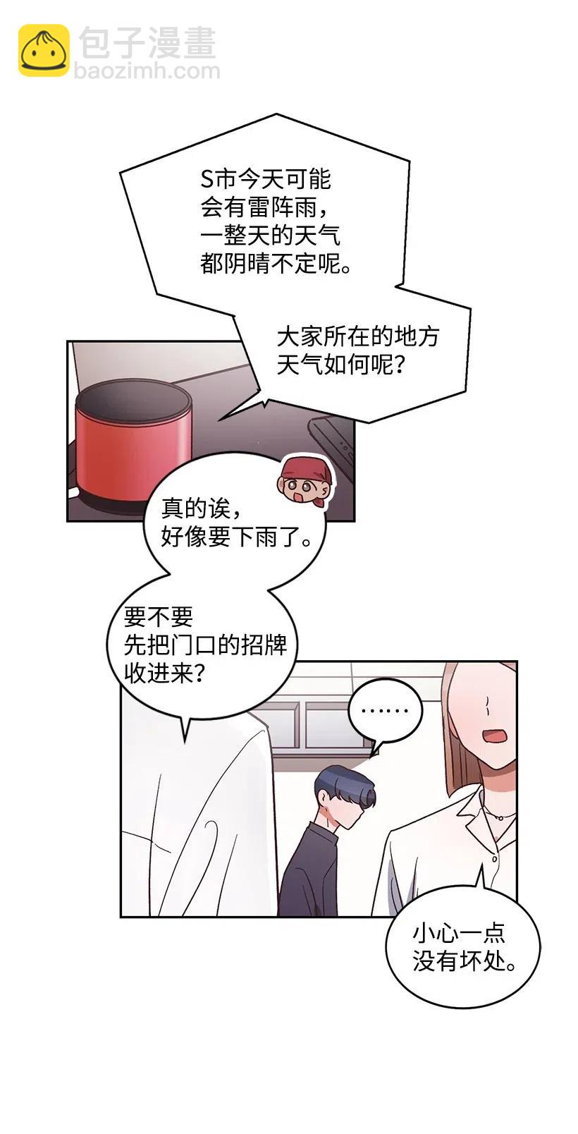《天才主厨先生的恶魔小奶狗-求你不要碰我-》23 突如其来的变故 第34页