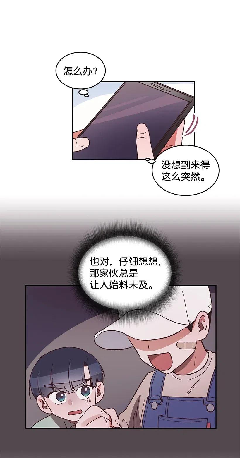 《天才主厨先生的恶魔小奶狗-求你不要碰我-》23 突如其来的变故 第35页