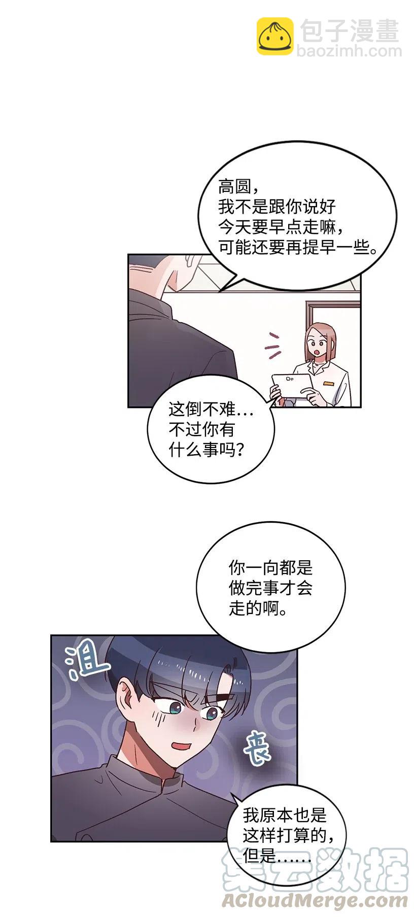 《天才主厨先生的恶魔小奶狗-求你不要碰我-》23 突如其来的变故 第37页
