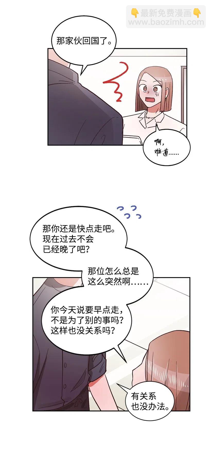 《天才主厨先生的恶魔小奶狗-求你不要碰我-》23 突如其来的变故 第38页