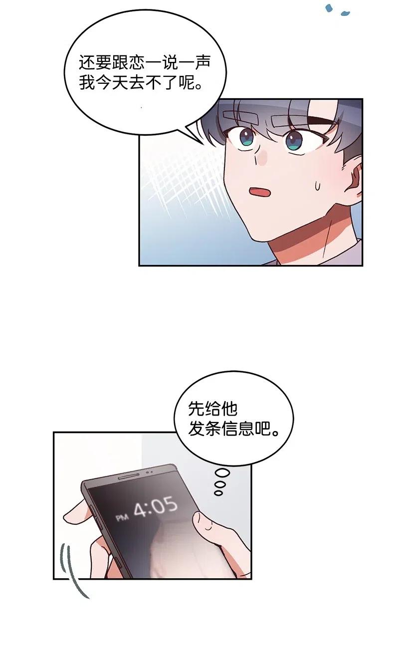 《天才主厨先生的恶魔小奶狗-求你不要碰我-》23 突如其来的变故 第42页