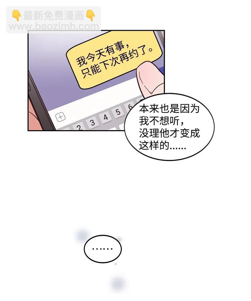 《天才主厨先生的恶魔小奶狗-求你不要碰我-》23 突如其来的变故 第44页