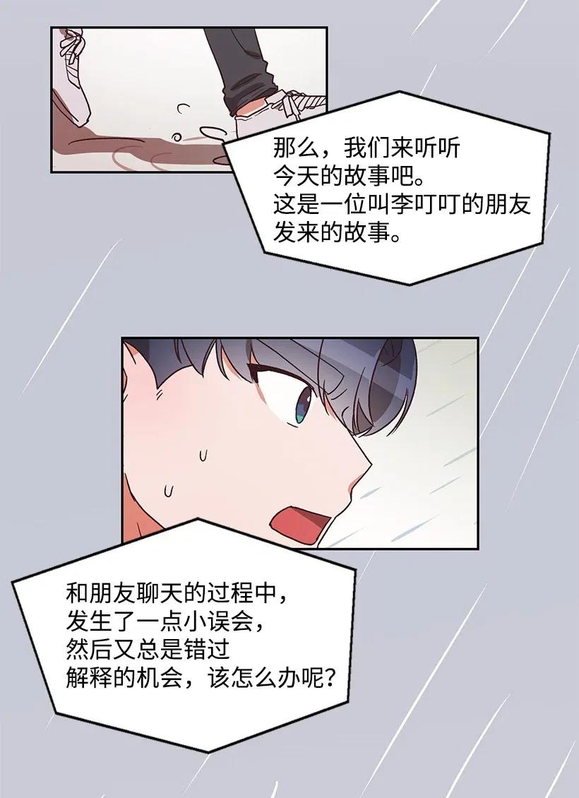 《天才主厨先生的恶魔小奶狗-求你不要碰我-》23 突如其来的变故 第46页