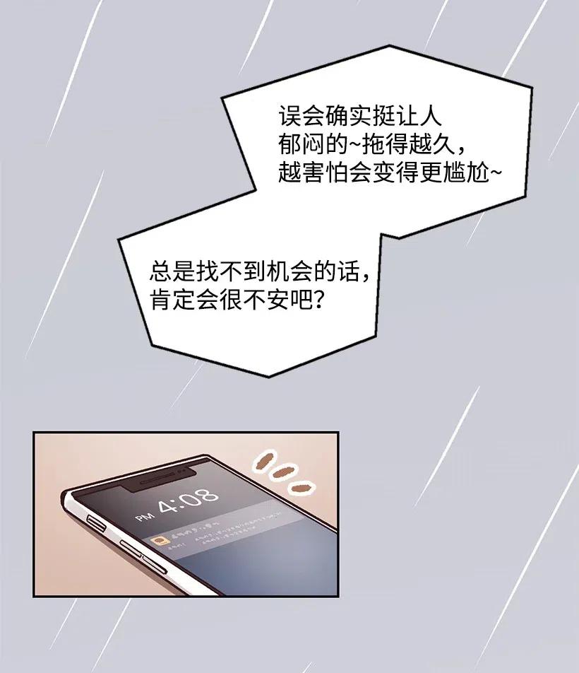 《天才主厨先生的恶魔小奶狗-求你不要碰我-》23 突如其来的变故 第47页