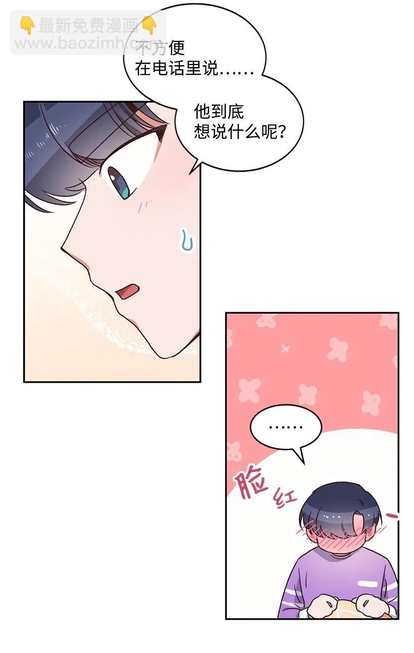 《天才主厨先生的恶魔小奶狗-求你不要碰我-》23 突如其来的变故 第4页