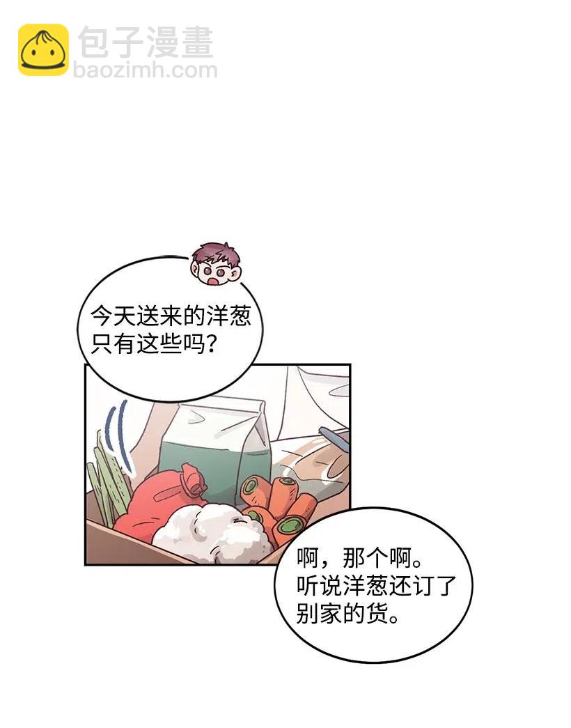 《天才主厨先生的恶魔小奶狗-求你不要碰我-》23 突如其来的变故 第8页