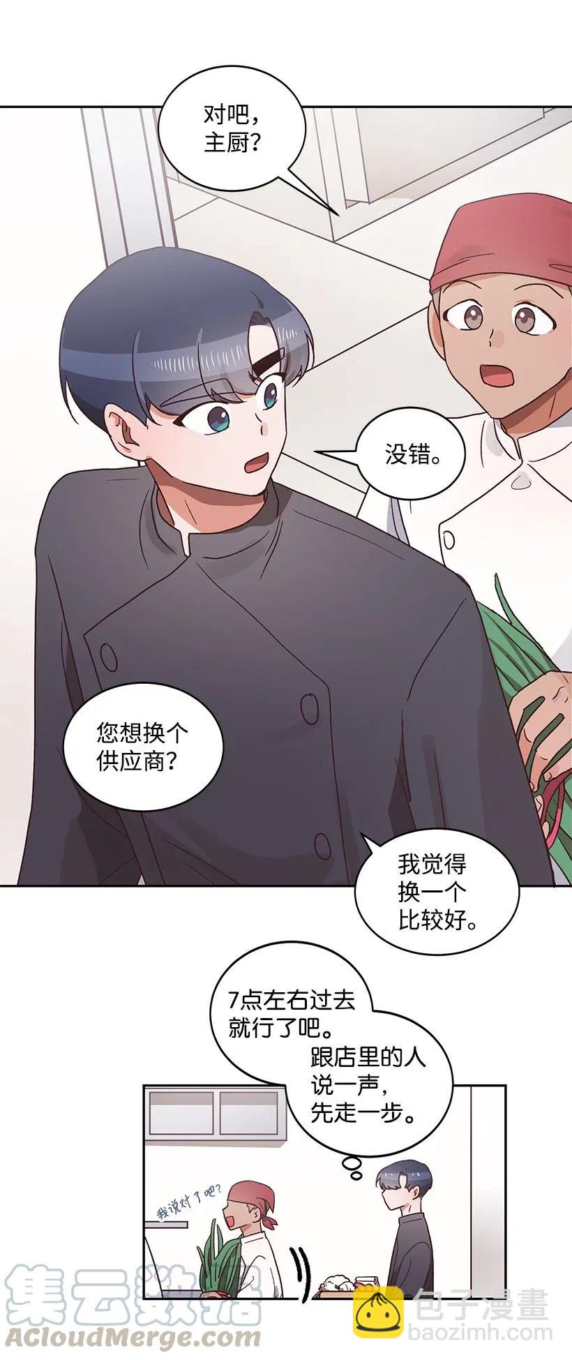 《天才主厨先生的恶魔小奶狗-求你不要碰我-》23 突如其来的变故 第9页