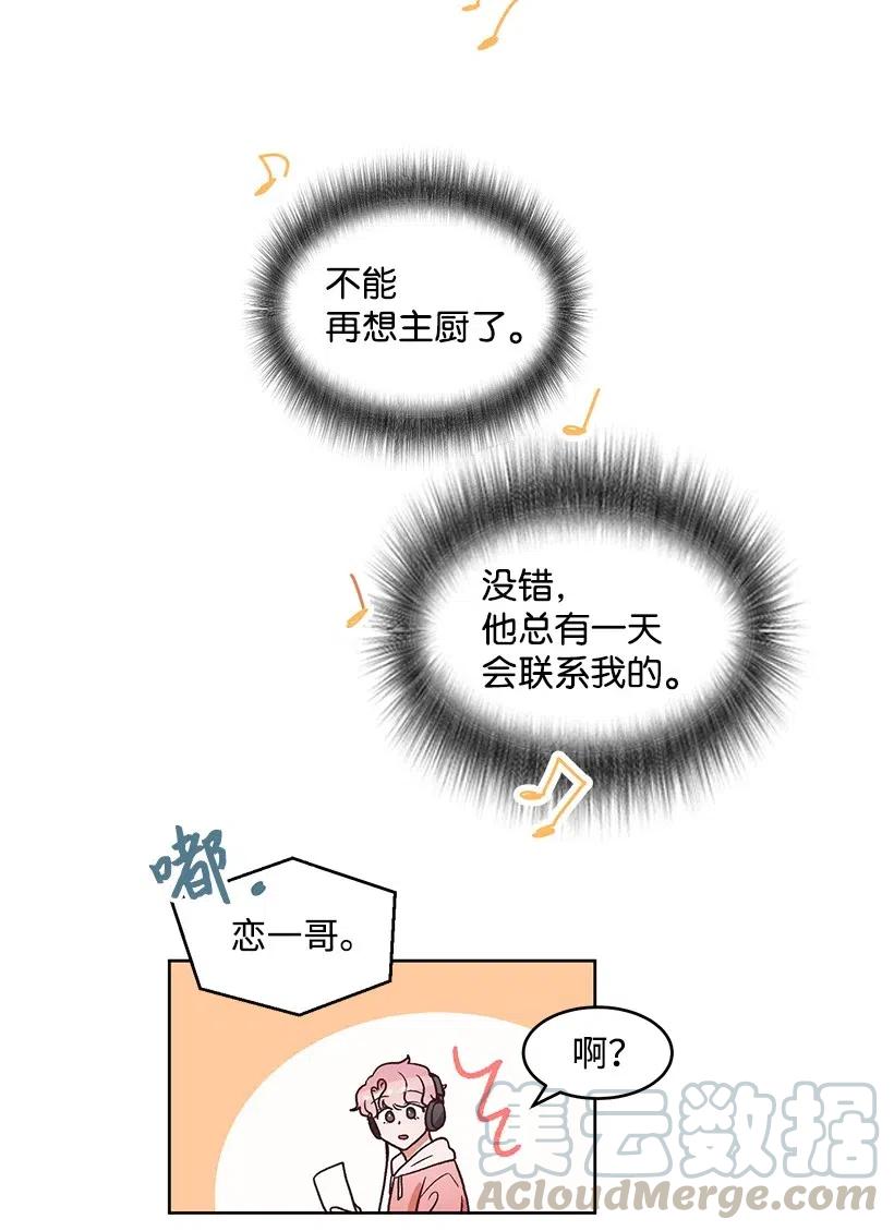 《天才主厨先生的恶魔小奶狗-求你不要碰我-》27 袒露真心 第10页